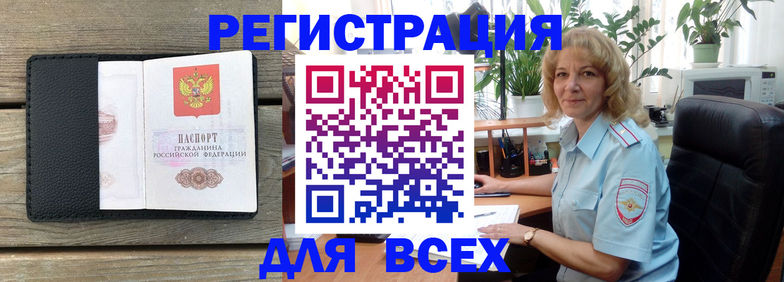 временная регистрация в Полярном