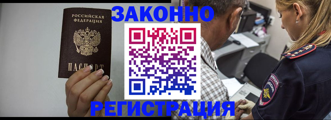 прописка штамп в Полярном