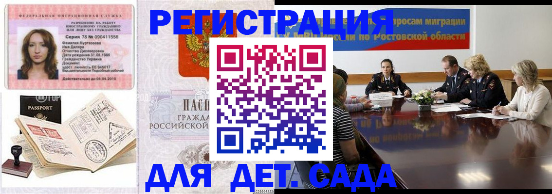 прописка для школы в Полярном