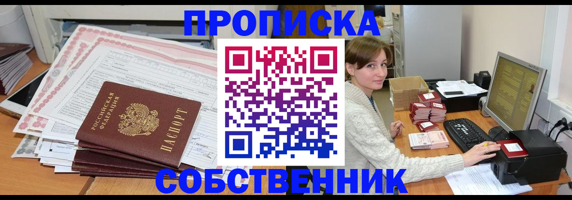 временная регистрация в квартире в Полярном