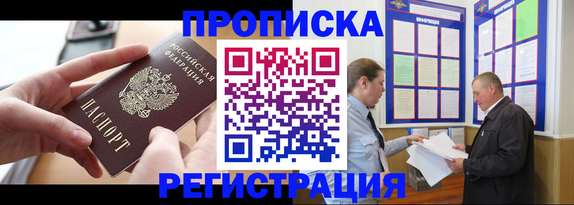 временная регистрация для всех в Полярном