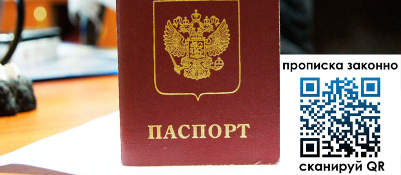 прописка в Полярном регистрация в Полярном